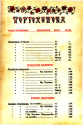 Αναστάσιμος Εσπερινός